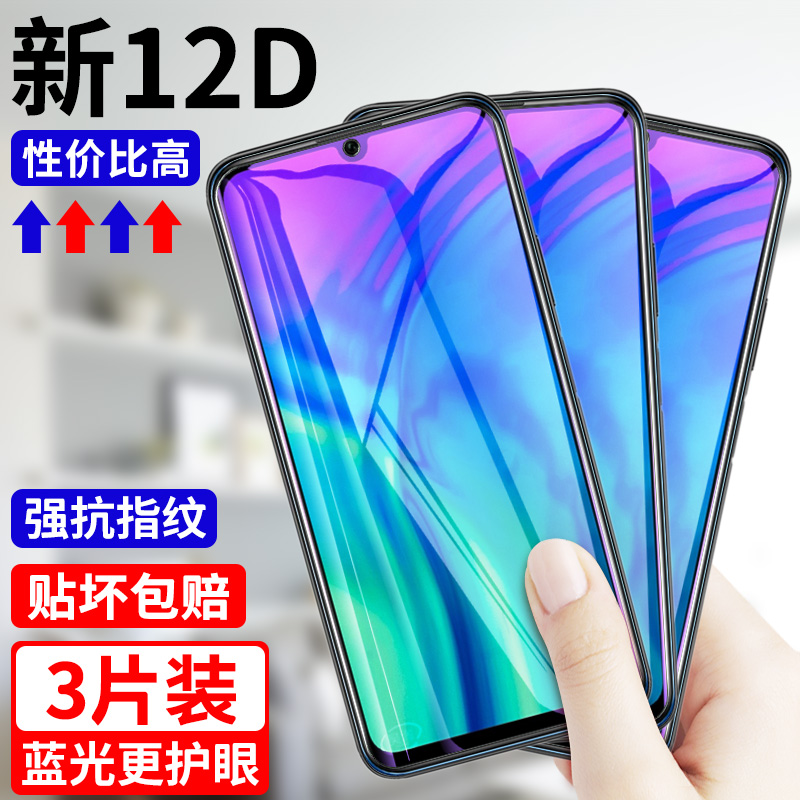 官方 适用HRY-AL00TA荣耀20i钢化膜honor手机膜honro荣誉honer全屏贴膜hono龙耀高清