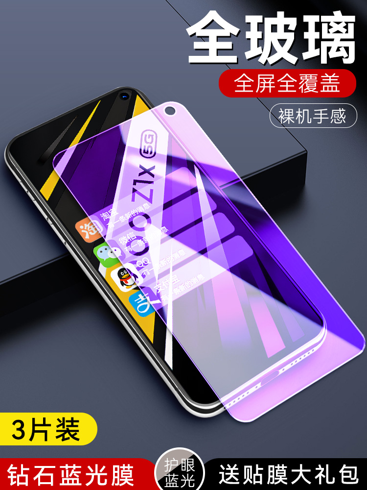 适用iQOOZ1x钢化膜。IQ00ZIX全屏vivoiqoozx抗蓝光V2012A刚化玻璃iqz1x钢化玻璃爱酷z1x高清手机磨艾酷z1x