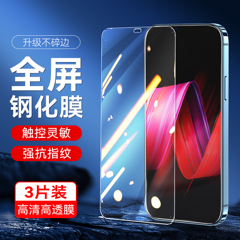 防指纹油污 护眼高清 防摔爆屏 强抗蓝光