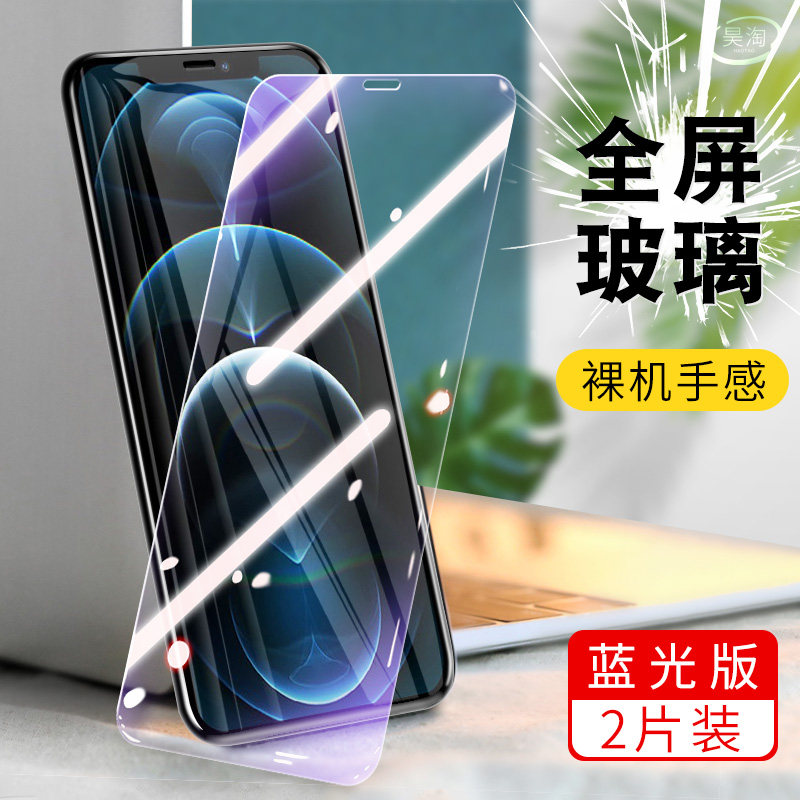 promax钢化膜ipone12pormax全屏刚化莫ipone手机模ihone12pro max屏保