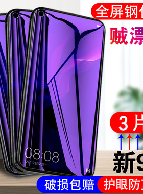 适用华为vceal00钢化膜vce-tl00高清nova4手机膜vce-al00刚化莫一tloo全屏vcetl00保护_aIoo贴nove4抗蓝光摸
