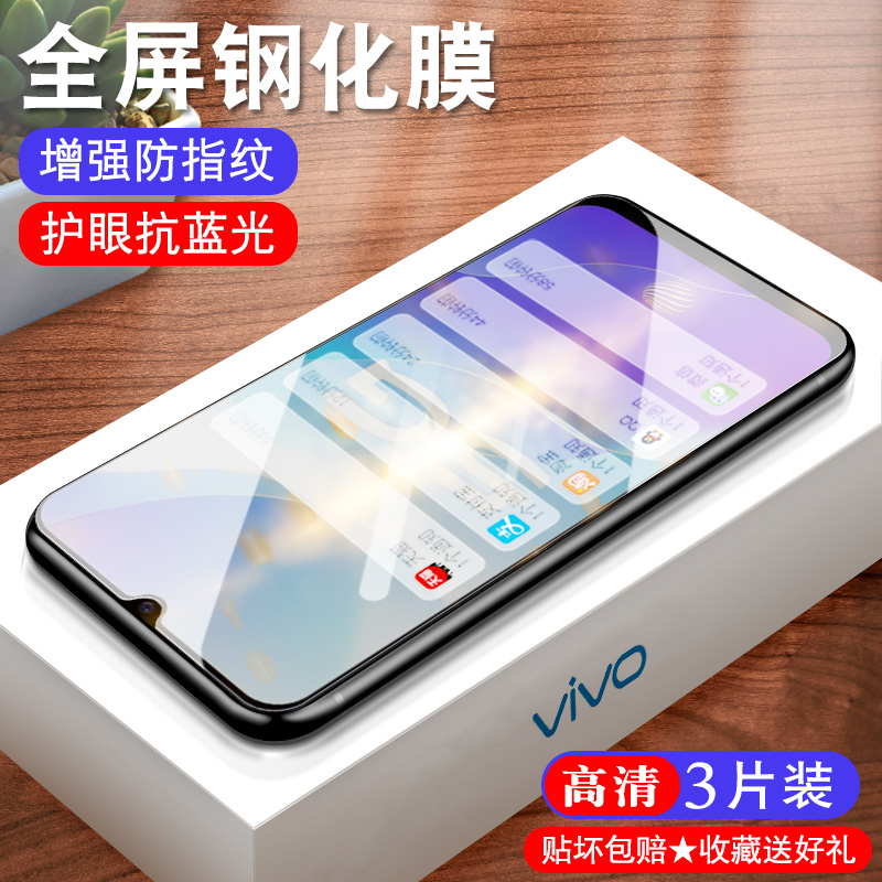高清vivo玻璃维沃活力版钢化膜