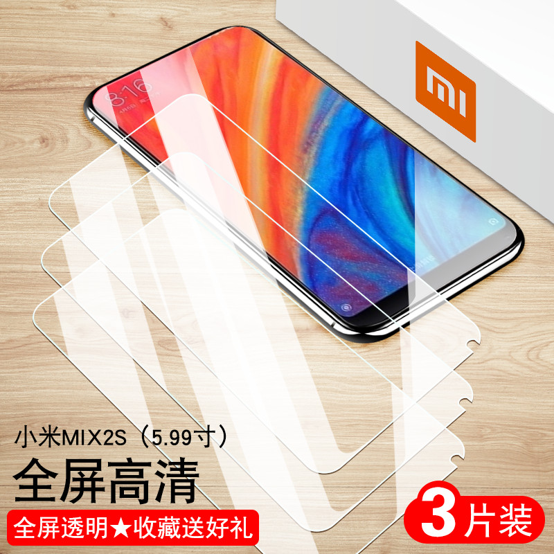 小米mix2s钢化膜mimix2s手机摸mi2s玻璃模MIUI小迷xm护眼miS2蓝光nix2s全屏M2S保护膜mlx2s防爆MX2s小咪mxi2S-封面