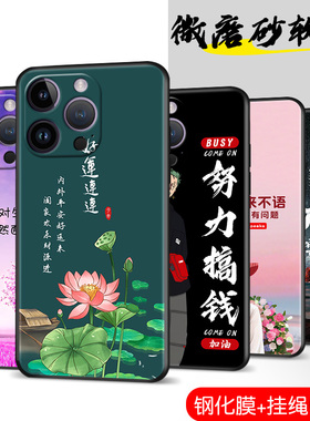 适用iphone14Pro手机壳iphonr14po全包硅胶pri苹果14ro男女le新款140rpo卡通iphong14por中国风ip十四pr0励志