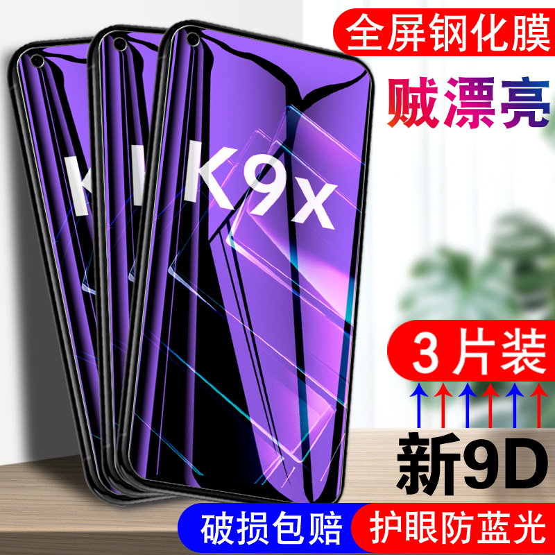 适用OPPOK9x钢化膜0PP0K9x全屏oopp k9x防摔PGCM10玻璃膜欧珀K9x前摸opop k9x防指纹k九x保护莫屏保手机贴膜 3C数码配件 手机贴膜 原图主图