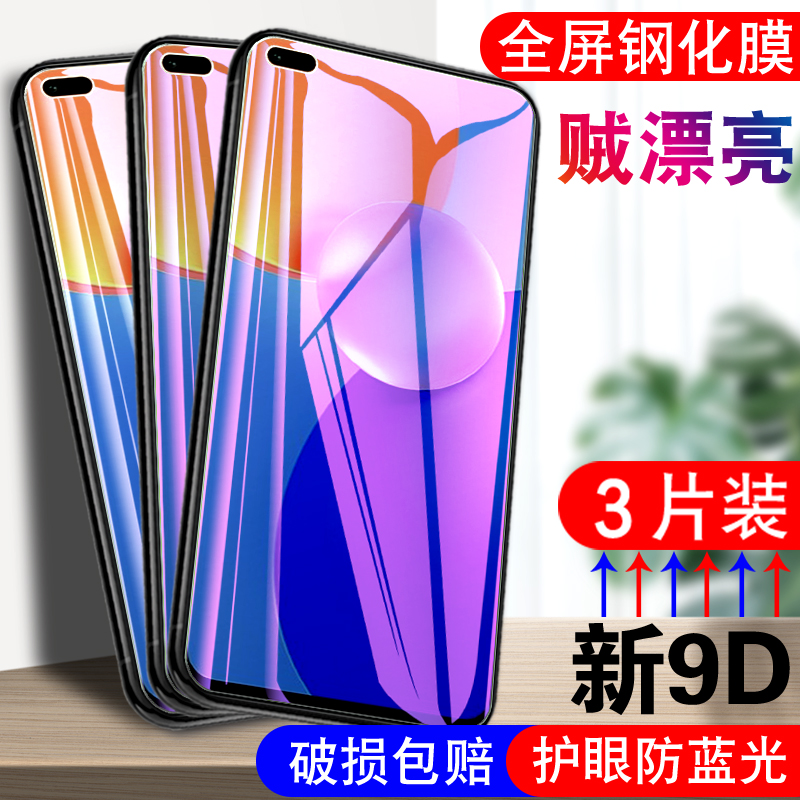 官方 适用NEW一AN90荣耀Play5活力版钢化膜paly彧玺手机膜piay全屏pay贴膜p1ay高清plya荣誉ploy容耀pley