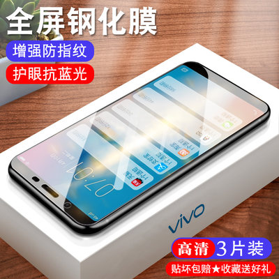 vivoy71a钢化膜。viovy71手机摸vivoa vivoxy71t玻璃模vivo丫viv0Y71保护膜viviy71A适用vov0y71贴莫v71刚化