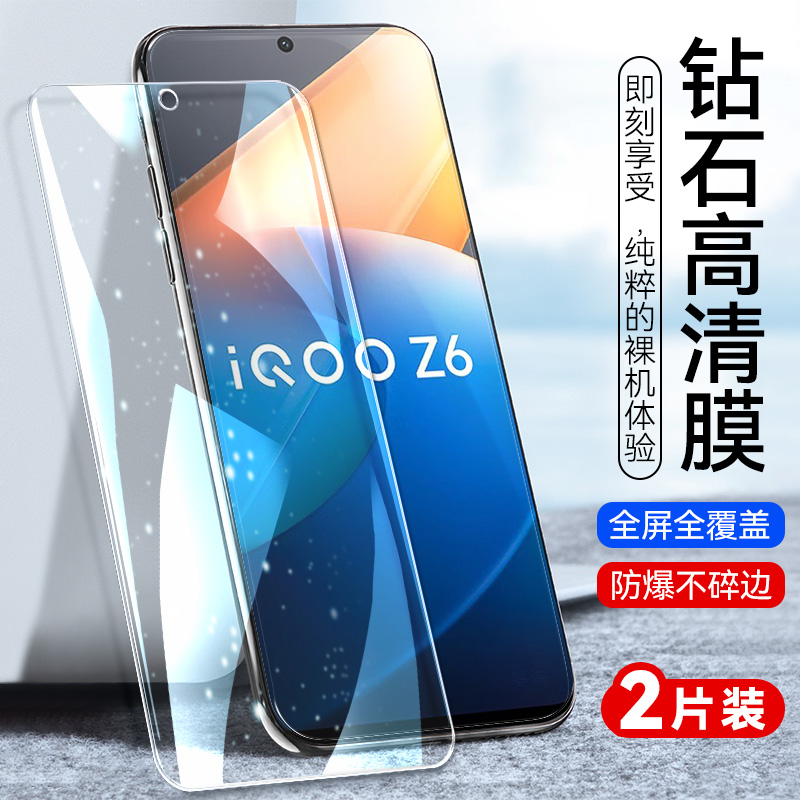 iqooz6钢化膜v2220a适用iq00z6艾酷vivoqiooz6vivoz6vivo手机iqoo26vivoiq00z6的ioqqz6iqqoz6igooz爱酷iqz6z