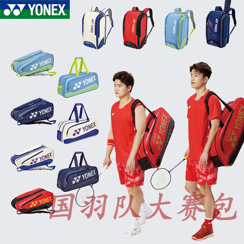 25年YY尤尼克斯国羽队羽毛球大赛专用双肩包方包饺子包BA02531WEX