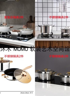 样板房居家厨房麦饭石不锈钢汤锅平底锅炒锅软装展示摆件组合轻奢