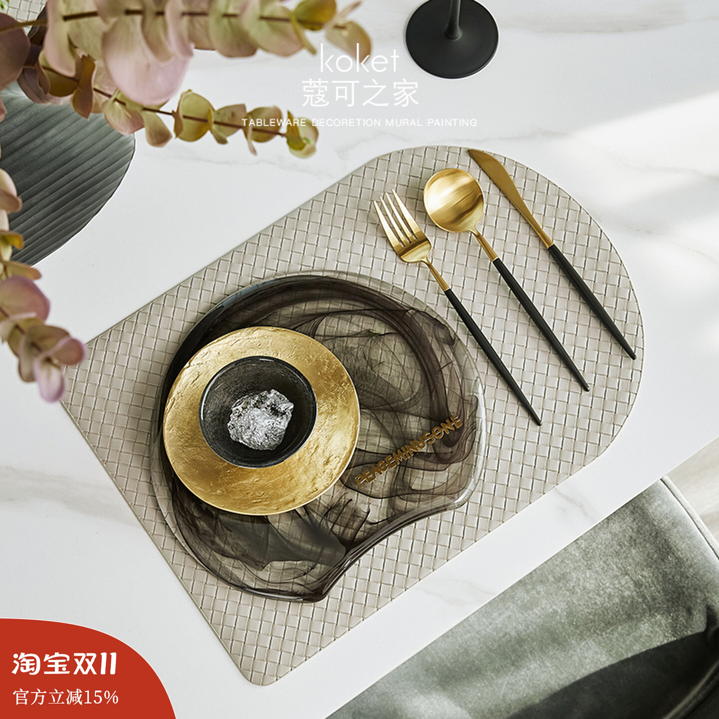 koket蔻可 新中式样板间餐具套装软装古典黄铜盘装饰摆台水墨餐盘