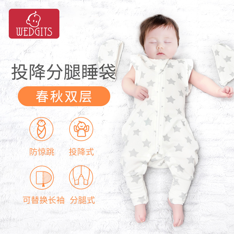 wedgits可拆厚款防惊跳分腿睡袋