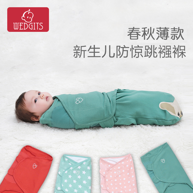 wedgits包裹防惊跳睡袋薄款襁褓