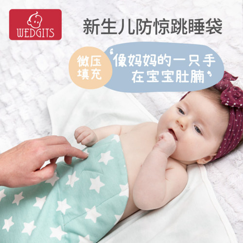 wedgits防惊跳睡袋透气薄款