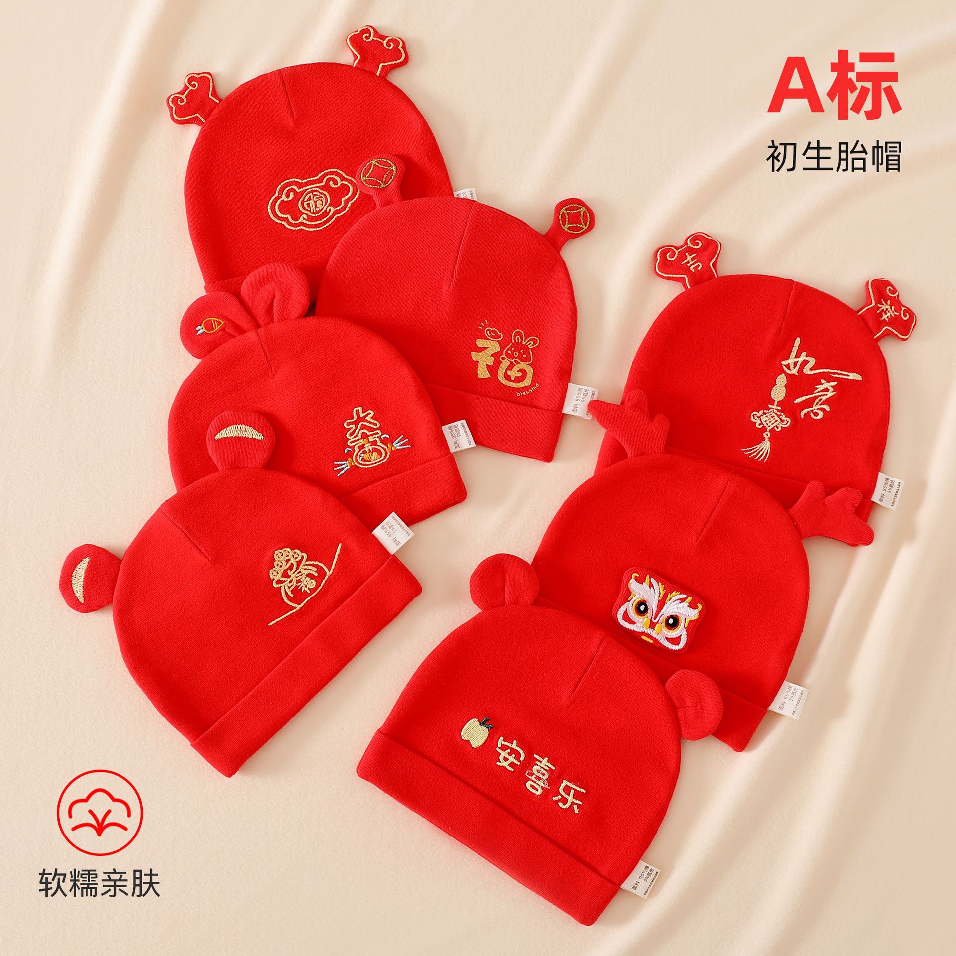 婴儿帽子秋冬款胎帽新生儿男女宝宝帽子初生儿满月百天红色喜庆帽