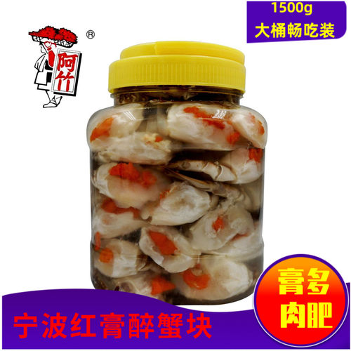 阿竹1500g蟹块水晶宁波海鲜特产