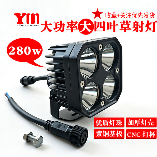大功率一体板铜基板280瓦射灯