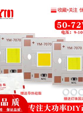 大功率7070平头LED灯珠50-72瓦9-10v焊接20mm方形基板车灯DIY改装