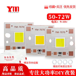 大功率7070平头LED灯珠50-72瓦9-10v焊接20mm方形基板车灯DIY改装