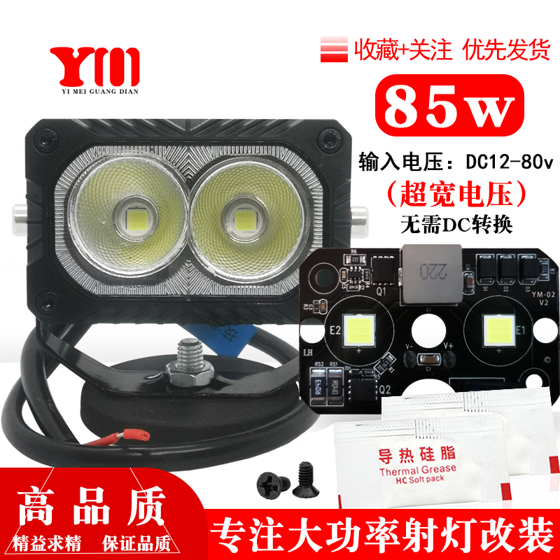 大功率两珠85w两叶草射灯