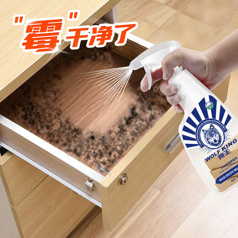 木材家具除霉剂去霉斑家具650ml