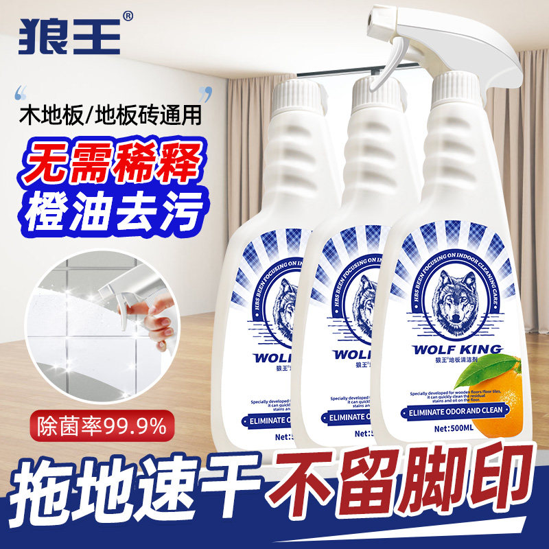 狼王地板清洁剂一喷一擦即净