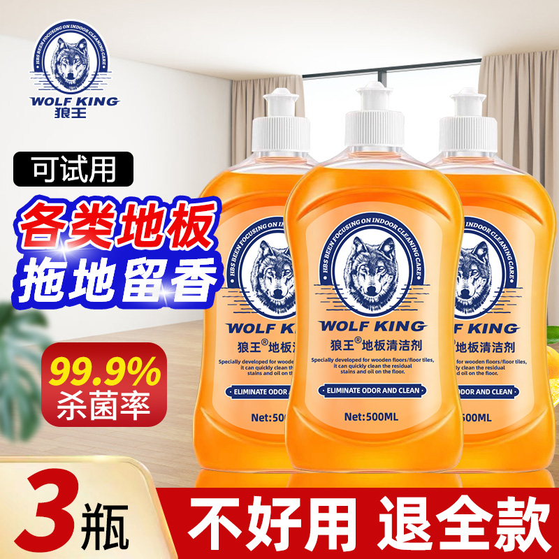 正品狼王地板清洁剂瓷砖拖地专用