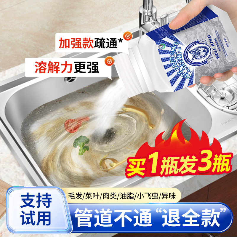 3瓶管道疏通剂下水道强力溶解