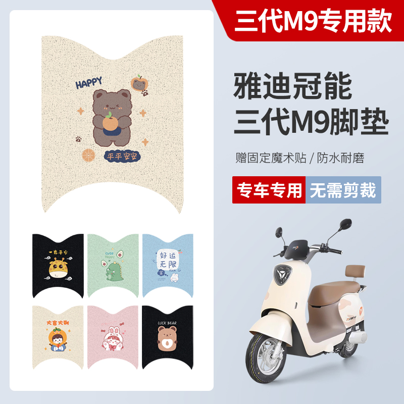 适用于电动车脚垫冠能三代M9脚踩垫YD1200DT-55A电瓶防水脚踏垫