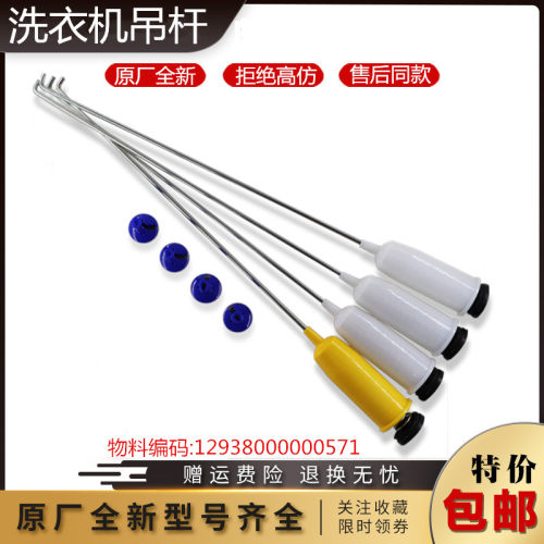适用小天鹅洗衣机配件TB70-V1058(H)/TB70-Q1098(S)吊杆减震拉杆