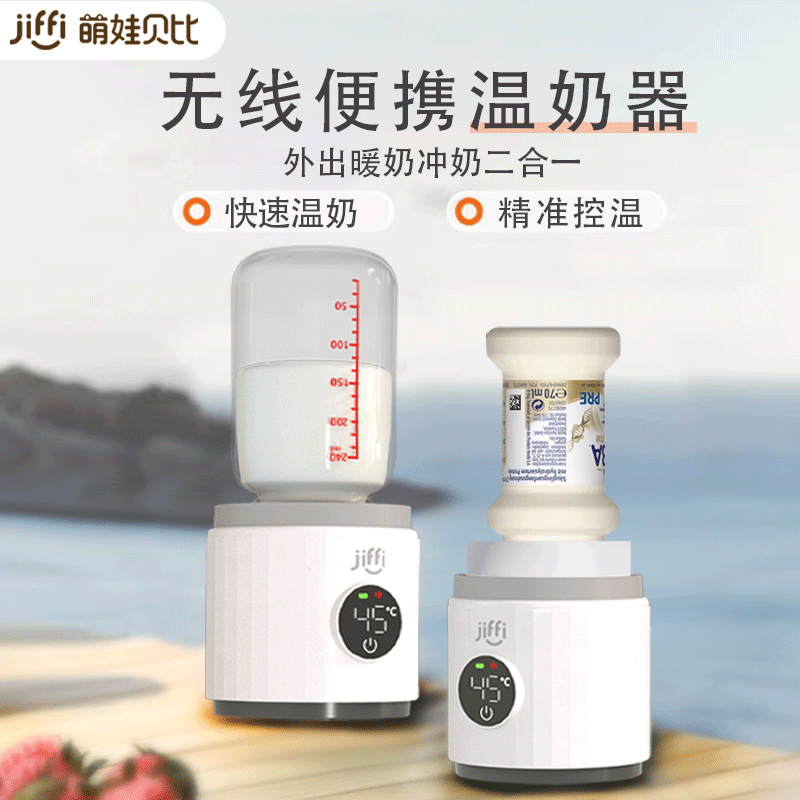 jiffi无线便携外出温奶器