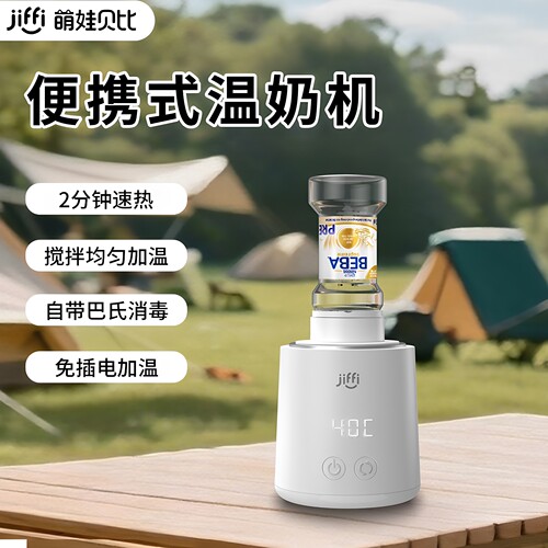 jiffi便携式水奶外出温奶器恒温
