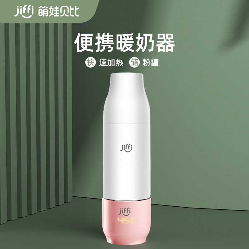 jiffi婴儿奶粉暖奶器智能婴儿自动恒温调奶器外移动便携温奶神器