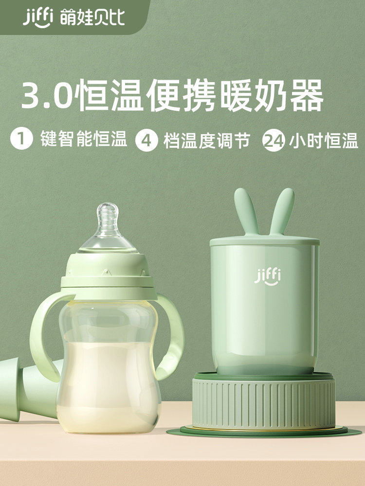 jiffi无线充电式外出温奶暖奶器