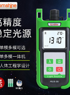 光纤稳定光源KLS-35-MS吉星KomShine单模多模手持式激光光源光通讯检测工具2.5mmSC接口