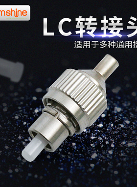 光功率计红光笔LC转接头FC公-LC母法兰盘连接适配器红光笔配件