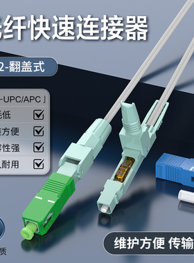 FTTH埋式SC基础翻盖款光纤冷接子冷接头皮线光纤快速连接器电信级50支装