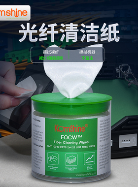 光纤清洁纸吉星komshine无尘纸无纺布擦拭纸光缆裸纤光纤清洁产品