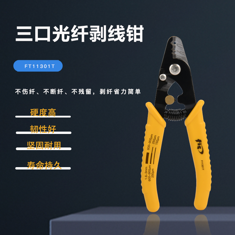 不伤纤不断纤不残留高碳钢刀口