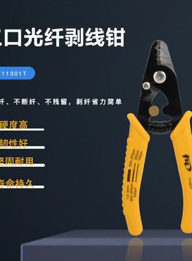 米勒钳光纤剥线钳吉星KomShine FIS三口开剥器皮线光缆双口剥线钳