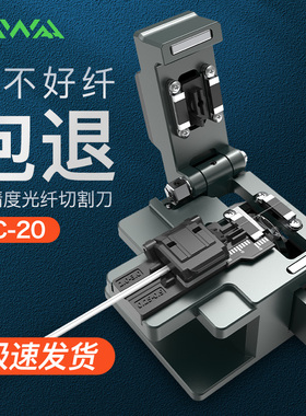FC-20冷接热熔切刀掌上型高精度光纤切纤刀达瓦钨钢刀片自动回刀