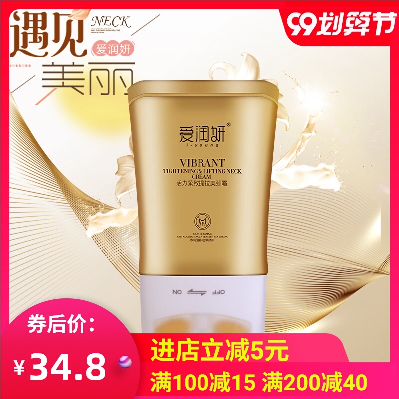 爱润妍美颈霜活力紧致提拉双滚轮v型淡化去颈纹霜护理按摩脖颈膜