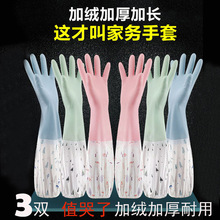家务手套防水防冻加绒加厚加长洗碗橡胶洗衣衣服胶皮厨房耐用冬天