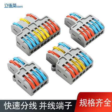 快速分线器电线连接器接线端子按压式电工对接并线器二进四出接头