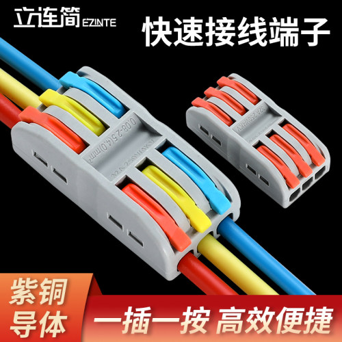 接线器spl二位家用对接头电工