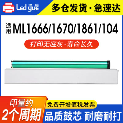 适用三星MLT-D1043S感光鼓芯 ML1666 1670 1861 104 SCX3200 3201G 3206W 联想LD1610 LJ1680 M7105硒鼓鼓芯