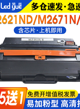领岳适用三星MLT-D115L硒鼓SL-M2621 M2671N/FH打印机硒鼓墨粉盒Xpress M2620 M2820DW M2870FW一体机墨粉盒