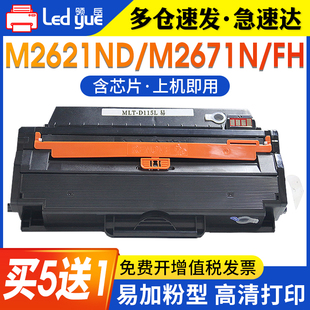 M2671N M2621 FH打印机硒鼓墨粉盒Xpress M2620 M2870FW一体机墨粉盒 领岳适用三星MLT M2820DW D115L硒鼓SL