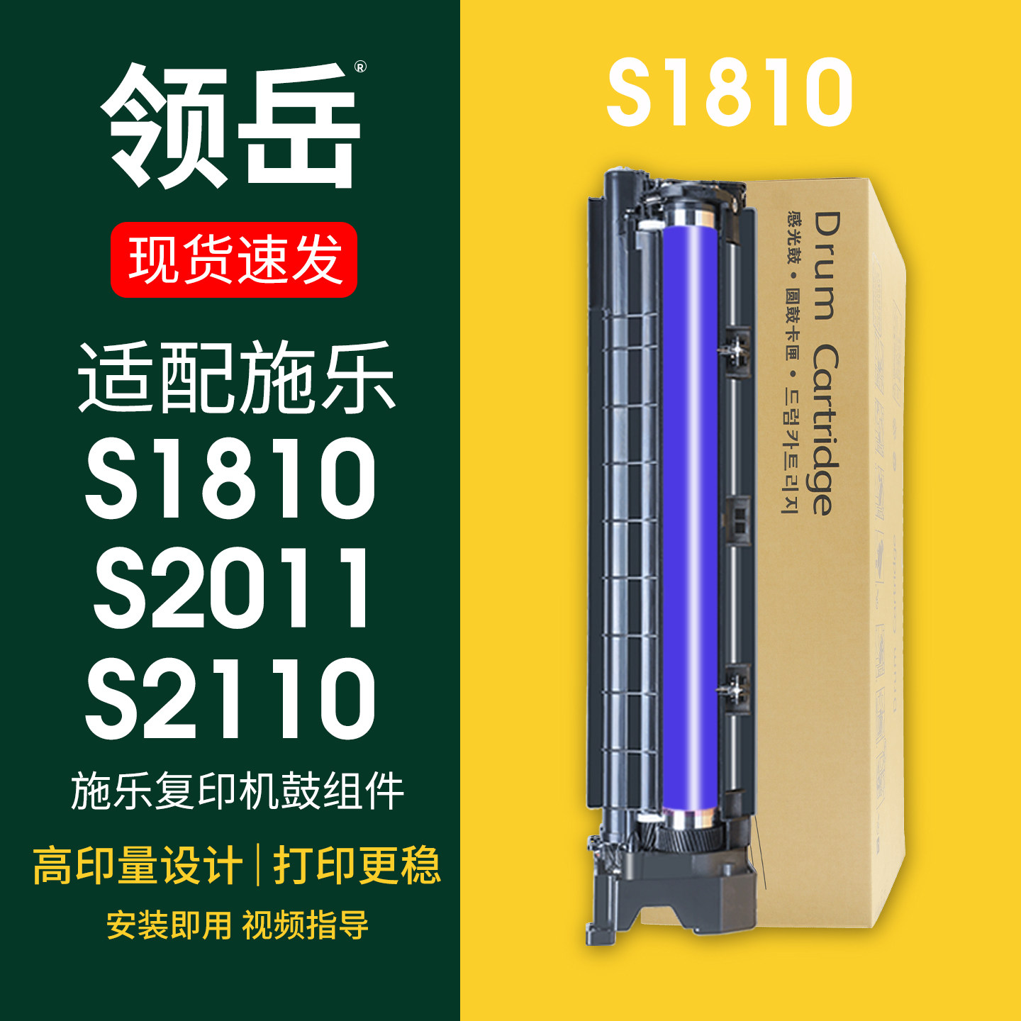 领岳适用施乐S2110nda套鼓