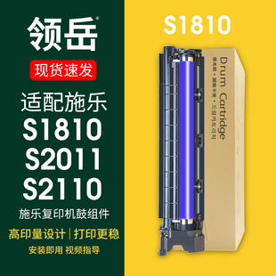 S2011感光鼓富士施乐S2220 2150N S2320 2520 2350打印机 2420 领岳适用施乐S2110nda套鼓S1810硒鼓S2010